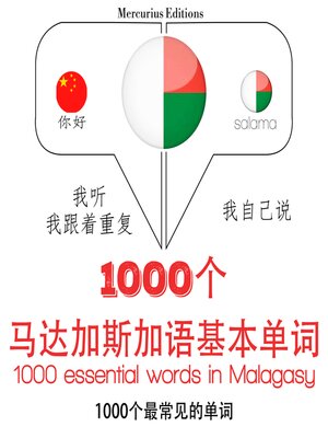 cover image of 在马达加斯加1000个基本词汇